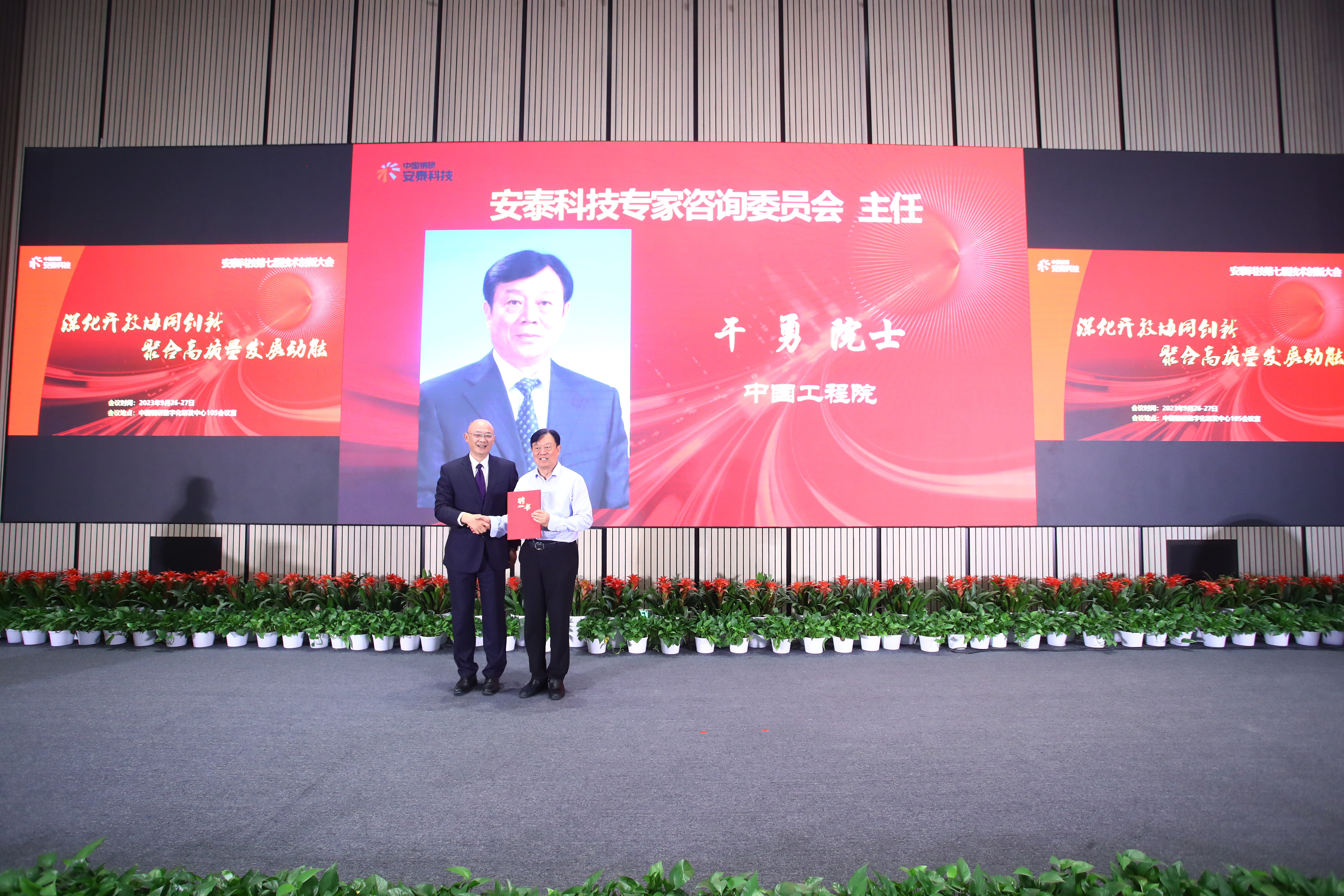 图4 聘用干勇院士为专家征询委员会主任.JPG