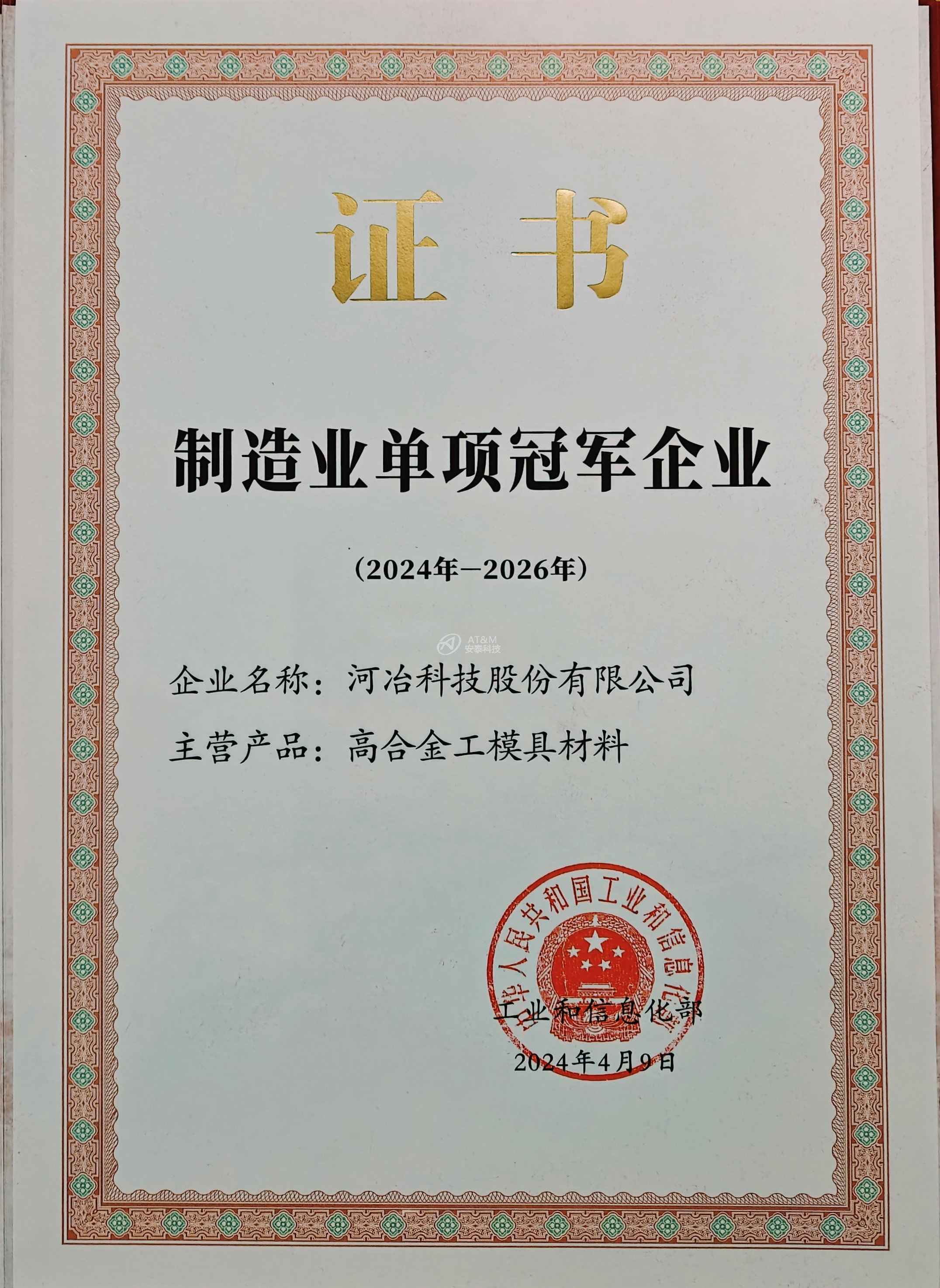 02 河冶造作业单项冠军企业 证书.jpg